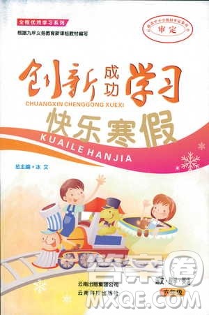 2019年创新成功学习快乐寒假六年级合订版参考答案 2019年创新成功学习快乐寒假六年级合订版参考答案