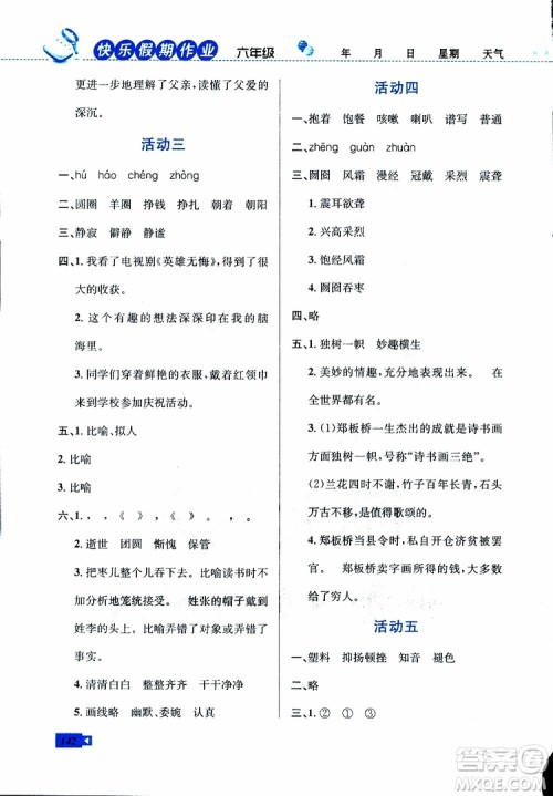 2019年创新成功学习快乐寒假六年级合订版参考答案 2019年创新成功学习快乐寒假六年级合订版参考答案