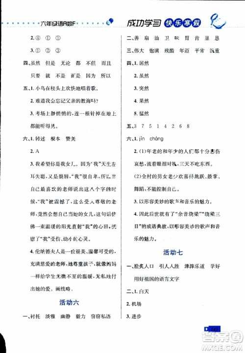 2019年创新成功学习快乐寒假六年级合订版参考答案 2019年创新成功学习快乐寒假六年级合订版参考答案