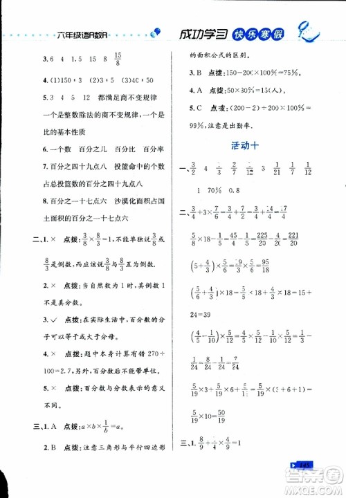 2019年创新成功学习快乐寒假六年级合订版参考答案