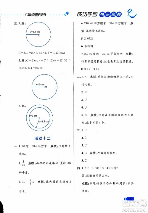 2019年创新成功学习快乐寒假六年级合订版参考答案