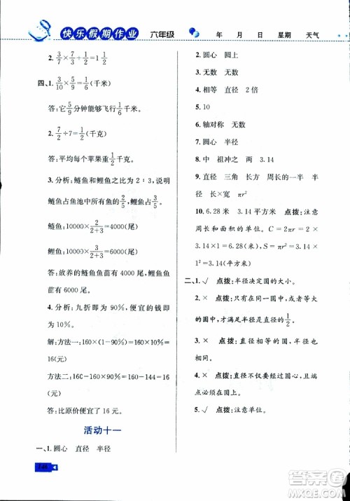 2019年创新成功学习快乐寒假六年级合订版参考答案 2019年创新成功学习快乐寒假六年级合订版参考答案