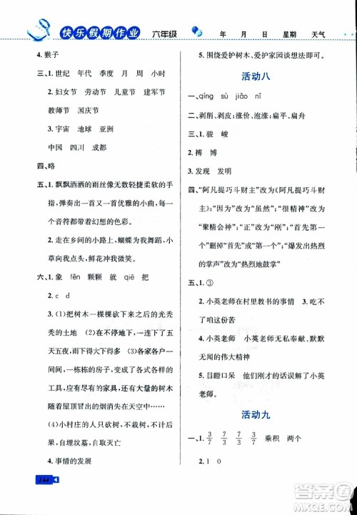2019年创新成功学习快乐寒假六年级合订版参考答案 2019年创新成功学习快乐寒假六年级合订版参考答案