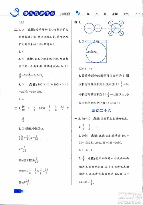 2019年创新成功学习快乐寒假六年级合订版参考答案