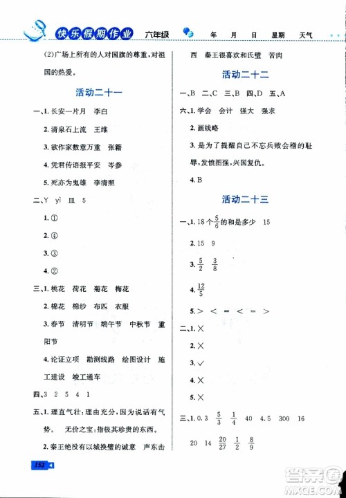 2019年创新成功学习快乐寒假六年级合订版参考答案 2019年创新成功学习快乐寒假六年级合订版参考答案