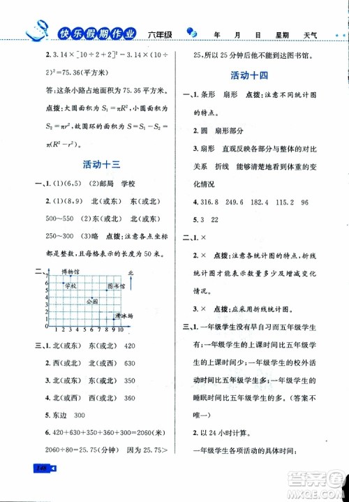 2019年创新成功学习快乐寒假六年级合订版参考答案