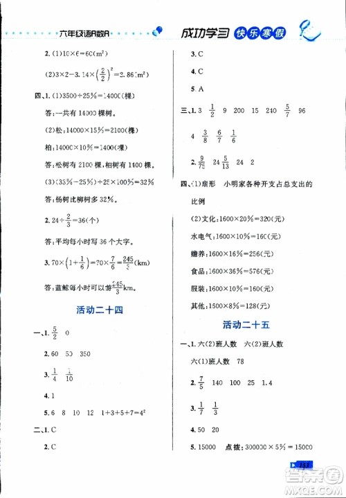 2019年创新成功学习快乐寒假六年级合订版参考答案 2019年创新成功学习快乐寒假六年级合订版参考答案