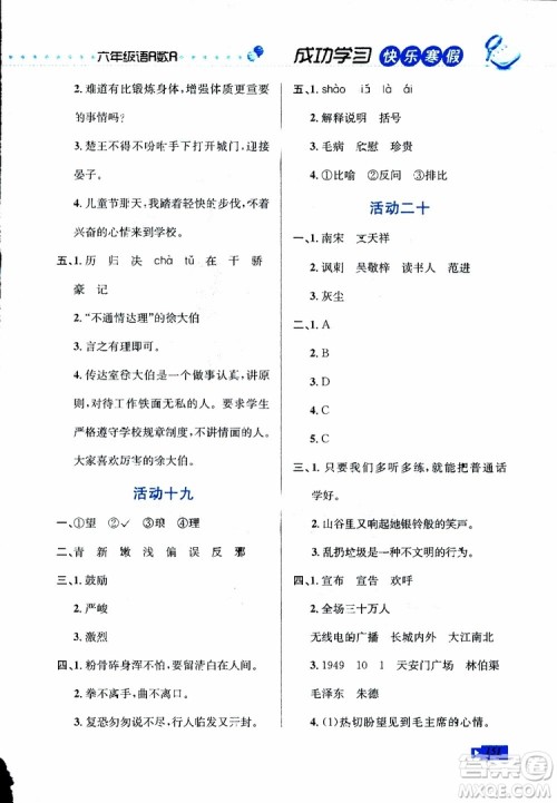 2019年创新成功学习快乐寒假六年级合订版参考答案 2019年创新成功学习快乐寒假六年级合订版参考答案