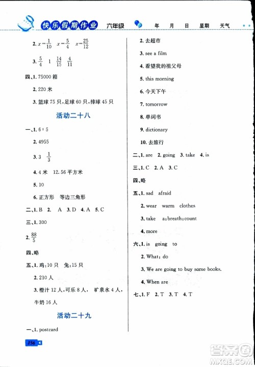 2019年创新成功学习快乐寒假六年级合订版参考答案 2019年创新成功学习快乐寒假六年级合订版参考答案