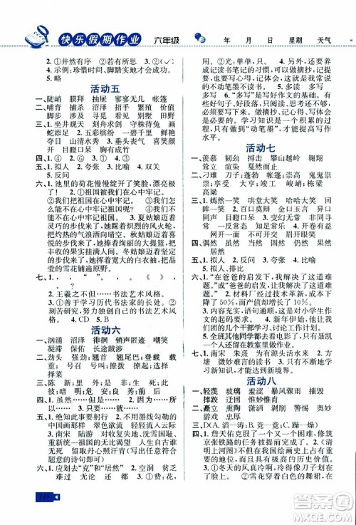 创新成功学习快乐2019版寒假六年级合订版苏教版S参考答案