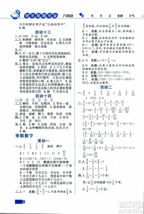 创新成功学习快乐2019版寒假六年级合订版苏教版S参考答案