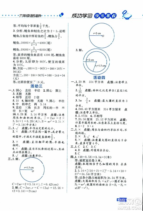 创新成功学习快乐2019版寒假六年级合订版苏教版S参考答案