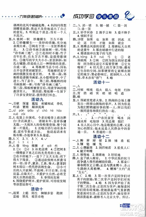 创新成功学习快乐2019版寒假六年级合订版苏教版S参考答案 创新成功学习快乐2019版寒假六年级合订版苏教版S参考答案