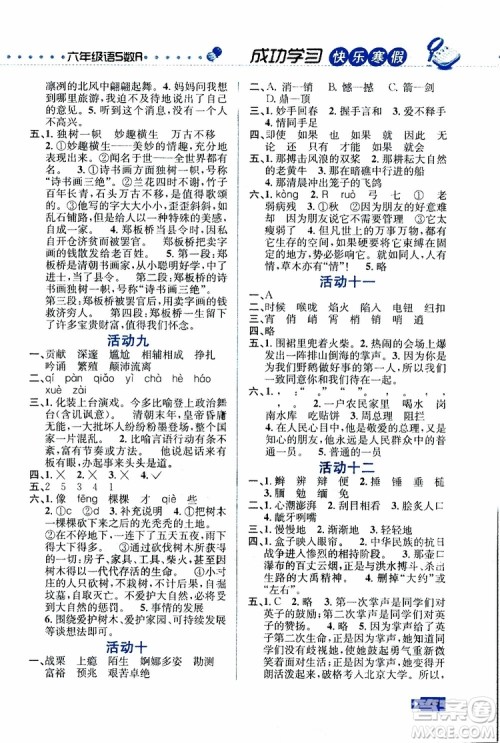 创新成功学习快乐2019版寒假六年级合订版苏教版S参考答案