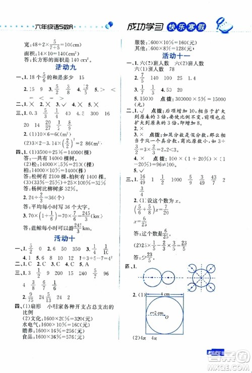 创新成功学习快乐2019版寒假六年级合订版苏教版S参考答案