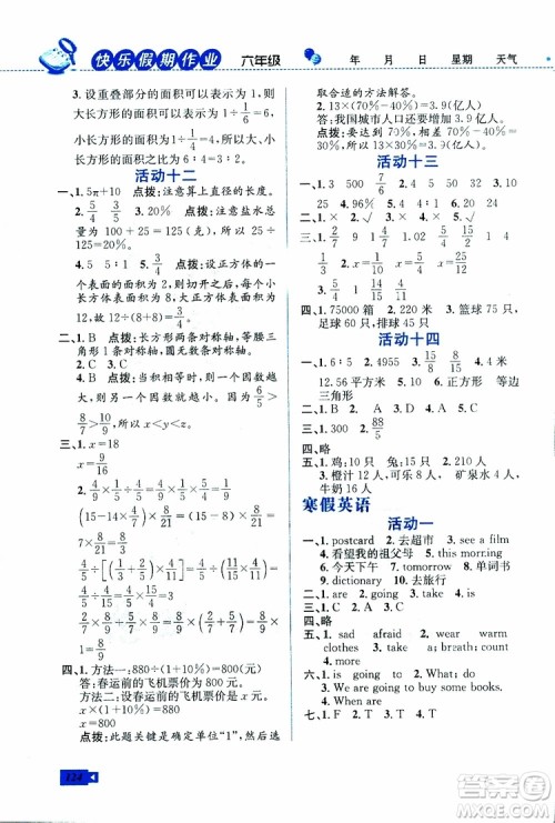 创新成功学习快乐2019版寒假六年级合订版苏教版S参考答案