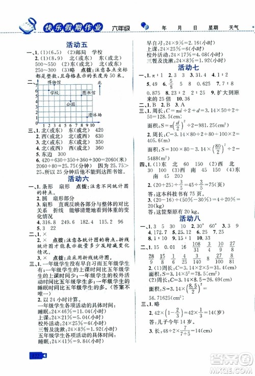 创新成功学习快乐2019版寒假六年级合订版苏教版S参考答案