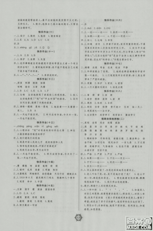 2019春智多星快乐寒假六年级语文人教版参考答案