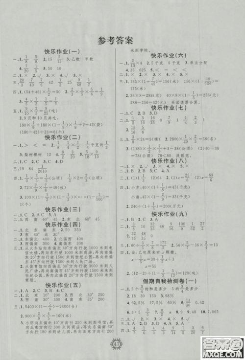 智多星2019春快乐寒假六年级数学人教版参考答案