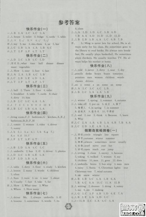 2019版智多星快乐寒假六年级英语RJ人教PEP版参考答案 2019版智多星快乐寒假六年级英语RJ人教PEP版参考答案