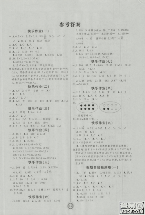 2019春智多星快乐寒假五年级数学人教版参考答案