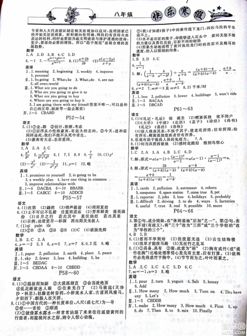 重庆出版社2019版寒假作业八年级参考答案