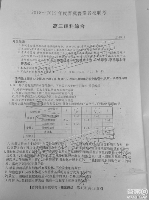 2019届高三晋冀鲁豫名校联考理综试题及参考答案 2019届高三晋冀鲁豫名校联考理综试题及参考答案