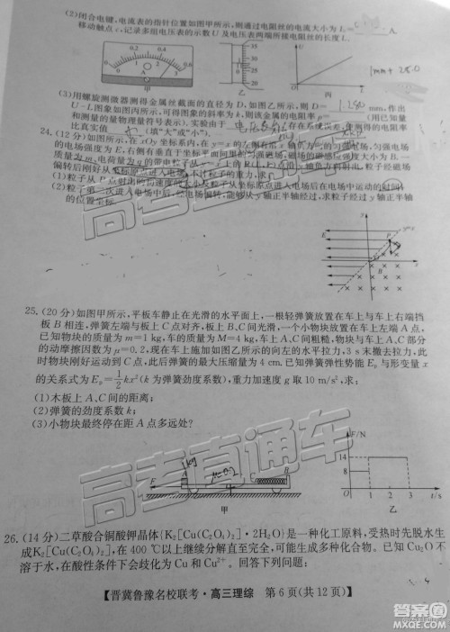 2019届高三晋冀鲁豫名校联考理综试题及参考答案 2019届高三晋冀鲁豫名校联考理综试题及参考答案