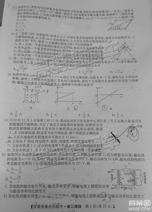 2019届高三晋冀鲁豫名校联考理综试题及参考答案 2019届高三晋冀鲁豫名校联考理综试题及参考答案