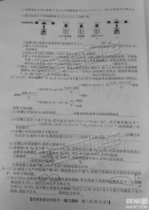 2019届高三晋冀鲁豫名校联考理综试题及参考答案 2019届高三晋冀鲁豫名校联考理综试题及参考答案