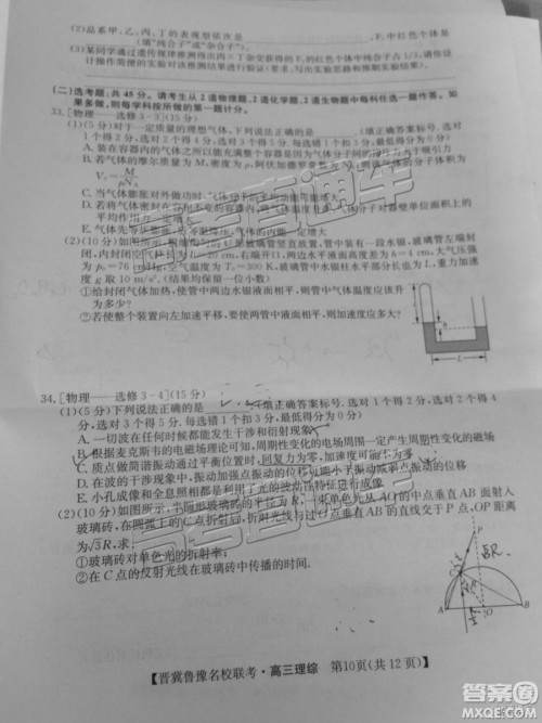 2019届高三晋冀鲁豫名校联考理综试题及参考答案 2019届高三晋冀鲁豫名校联考理综试题及参考答案