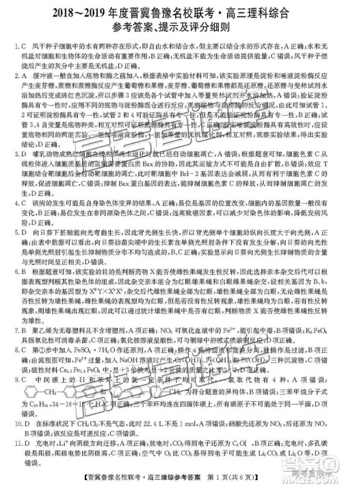 2019届高三晋冀鲁豫名校联考理综试题及参考答案 2019届高三晋冀鲁豫名校联考理综试题及参考答案