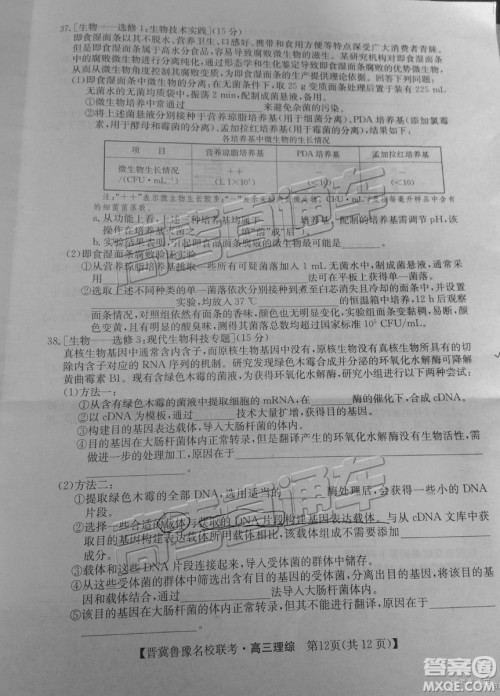 2019届高三晋冀鲁豫名校联考理综试题及参考答案 2019届高三晋冀鲁豫名校联考理综试题及参考答案