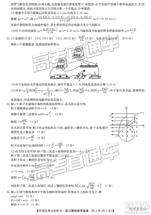 2019届高三晋冀鲁豫名校联考理综试题及参考答案 2019届高三晋冀鲁豫名校联考理综试题及参考答案