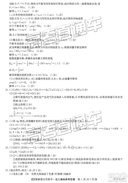 2019届高三晋冀鲁豫名校联考理综试题及参考答案 2019届高三晋冀鲁豫名校联考理综试题及参考答案