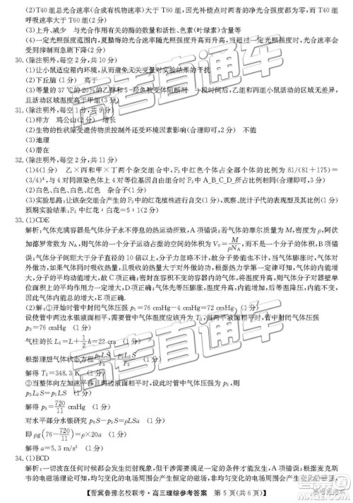 2019届高三晋冀鲁豫名校联考理综试题及参考答案 2019届高三晋冀鲁豫名校联考理综试题及参考答案