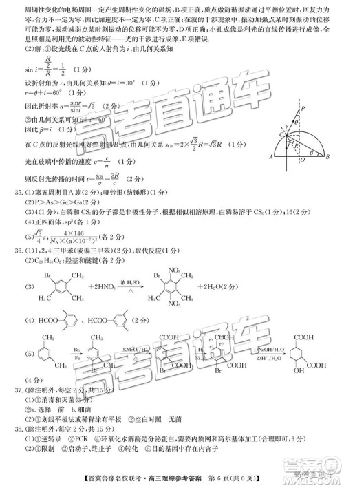2019届高三晋冀鲁豫名校联考理综试题及参考答案 2019届高三晋冀鲁豫名校联考理综试题及参考答案
