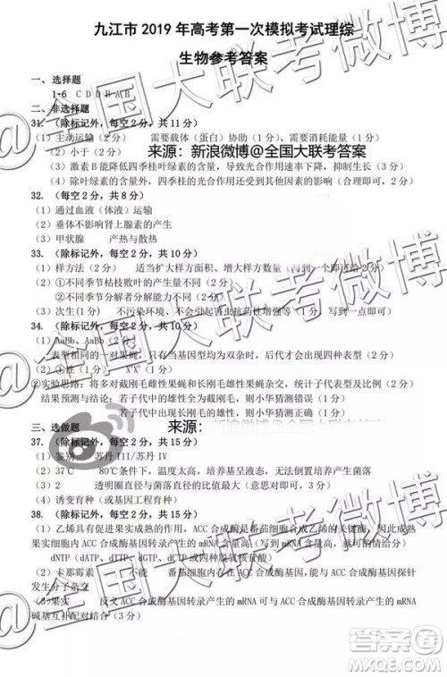 九江市2019年高考第一次模拟考试理科综合参考答案 九江市2019年高考第一次模拟考试理科综合参考答案