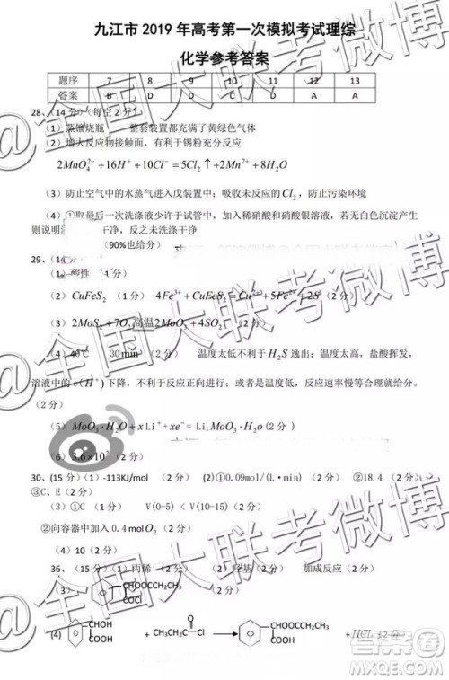九江市2019年高考第一次模拟考试理科综合参考答案 九江市2019年高考第一次模拟考试理科综合参考答案