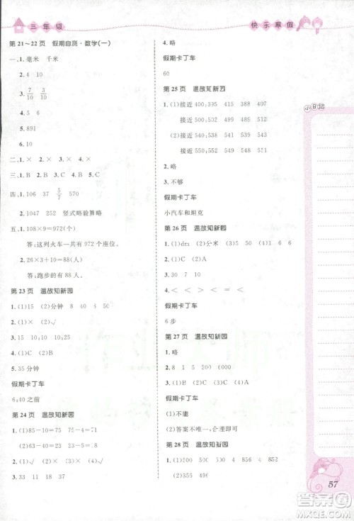 赢在起跑线2019春小学生快乐寒假三年级上册合订本参考答案 赢在起跑线2019春小学生快乐寒假三年级上册合订本参考答案