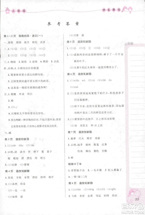赢在起跑线2019春小学生快乐寒假三年级上册合订本参考答案