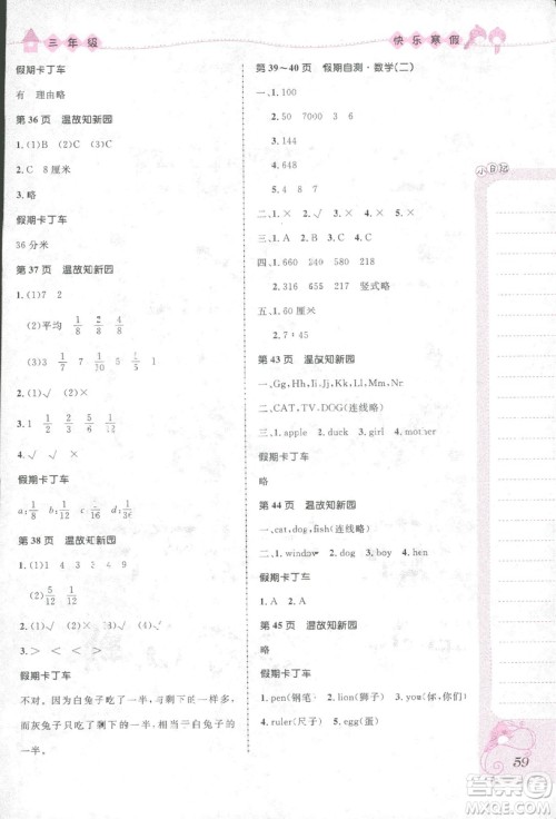 赢在起跑线2019春小学生快乐寒假三年级上册合订本参考答案 赢在起跑线2019春小学生快乐寒假三年级上册合订本参考答案
