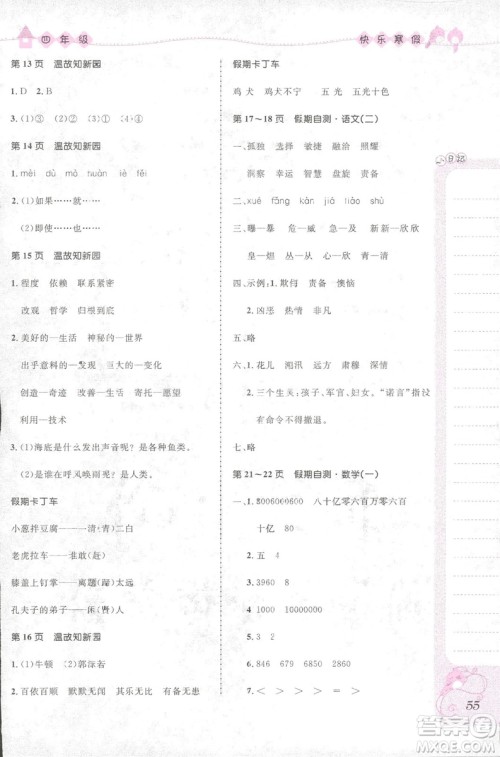 赢在起跑线小学生快乐寒假2019四年级上册合订本参考答案