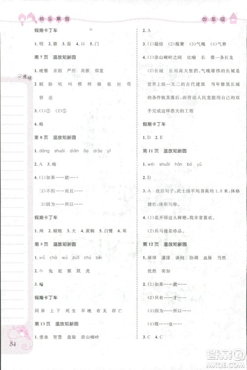 赢在起跑线小学生快乐寒假2019四年级上册合订本参考答案