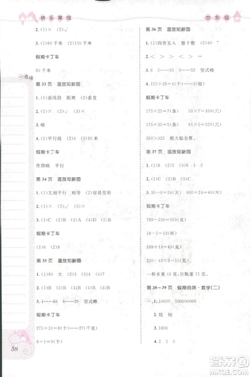 赢在起跑线小学生快乐寒假2019四年级上册合订本参考答案 赢在起跑线小学生快乐寒假2019四年级上册合订本参考答案