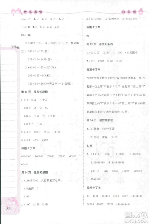 赢在起跑线小学生快乐寒假2019四年级上册合订本参考答案