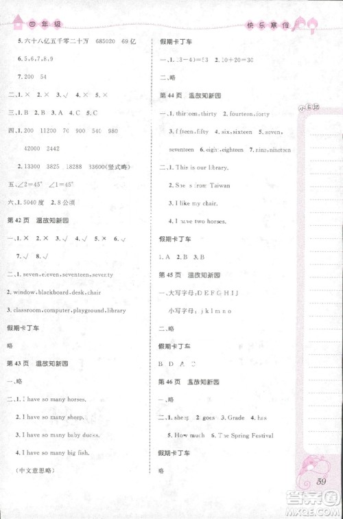 赢在起跑线小学生快乐寒假2019四年级上册合订本参考答案 赢在起跑线小学生快乐寒假2019四年级上册合订本参考答案