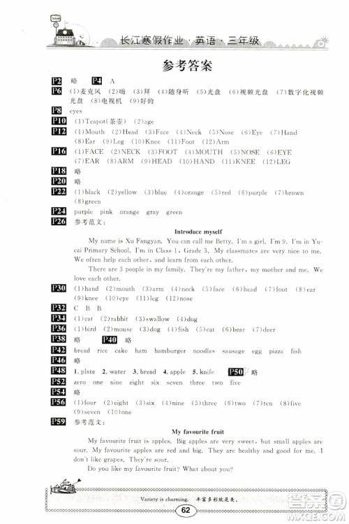 崇文书局2019年春长江寒假作业三年级英语参考答案