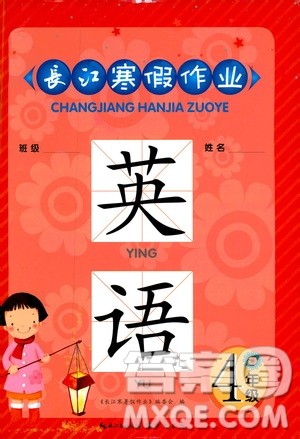 2019版长江寒假作业小学四年级英语通用版参考答案