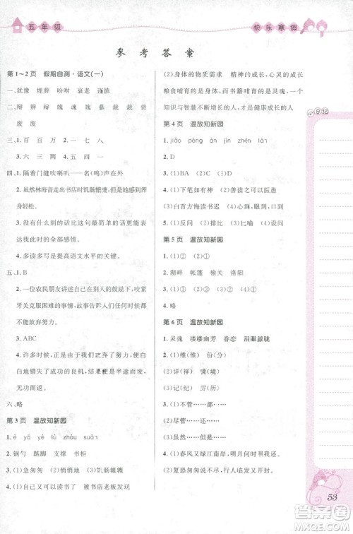 赢在起跑线2019春小学生快乐寒假五年级上册合订本参考答案